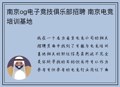 南京og电子竞技俱乐部招聘 南京电竞培训基地